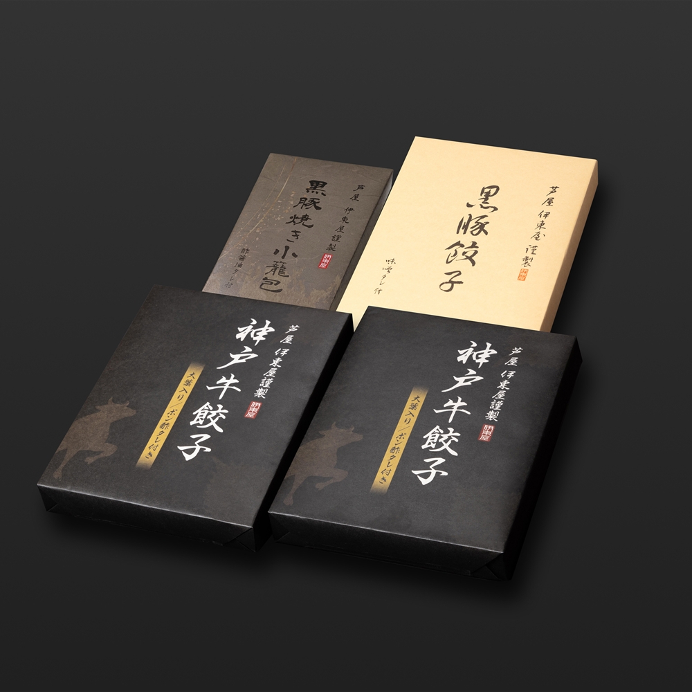 兵庫 「芦屋 伊東屋謹製」 神戸牛餃子と黒豚餃子と黒豚焼き小籠包セット