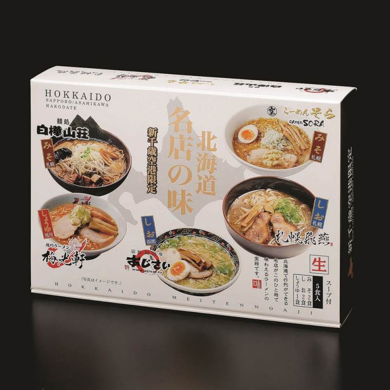新千歳空港限定 北海道名店の味ラーメン5食セット