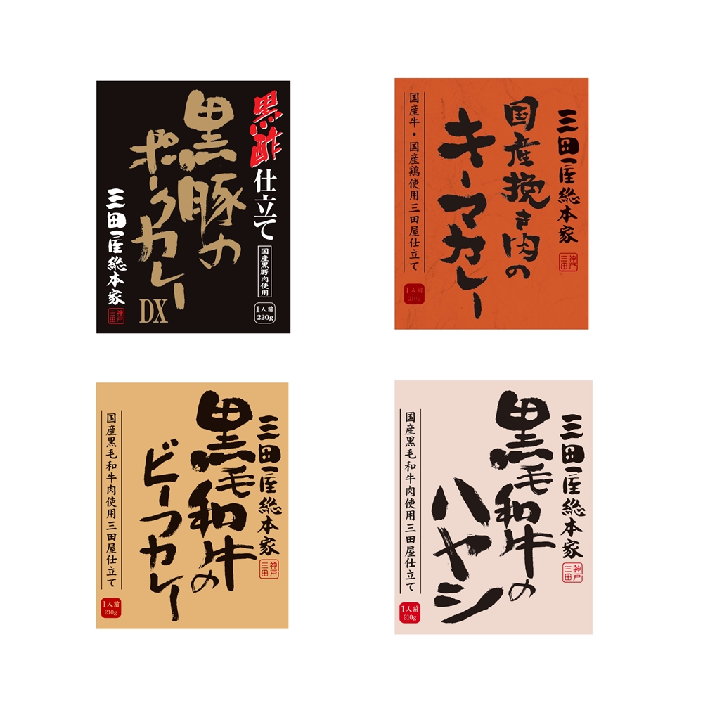 兵庫 「三田屋総本家」 カレー＆ハヤシセット