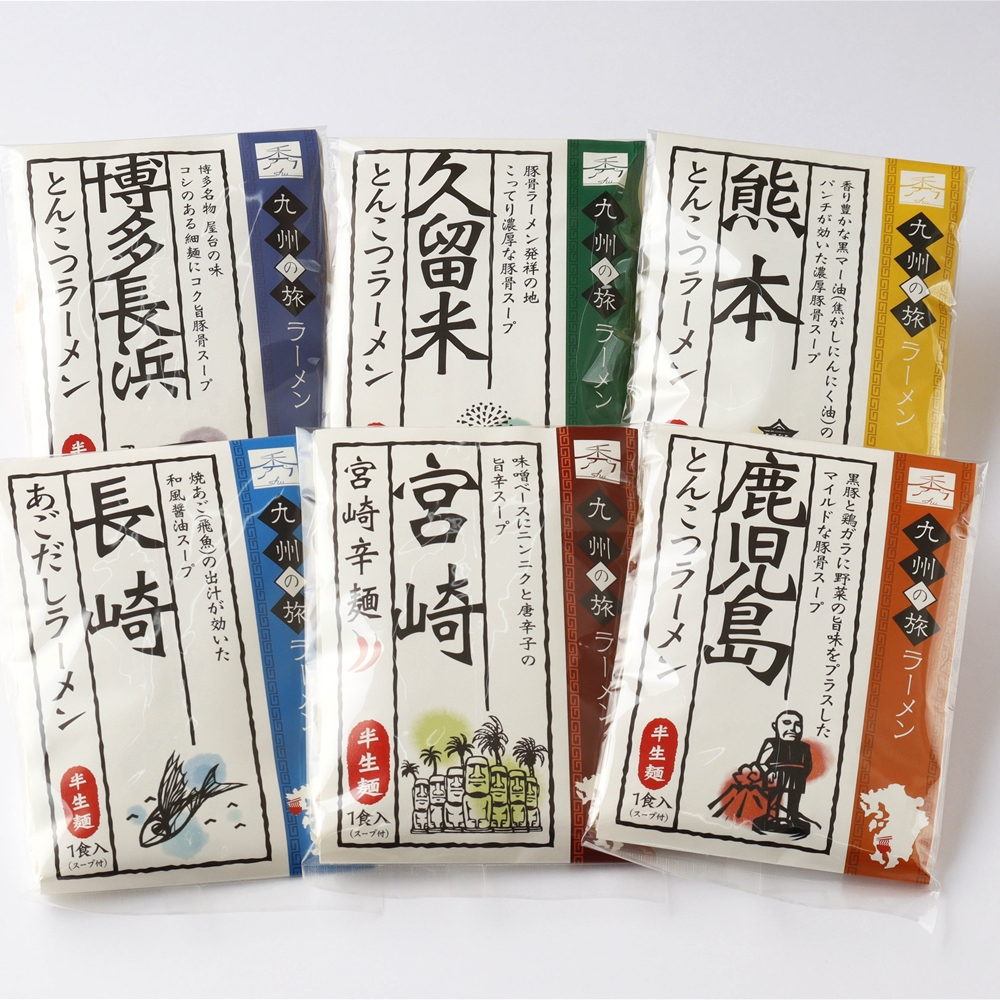 「みろくや秀麺工房」 九州の旅人気ラーメン6食セット