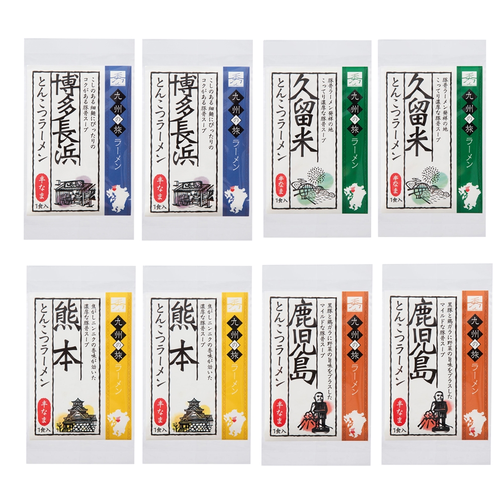 「みろくや秀麺工房」 九州の旅ラーメン8食セット