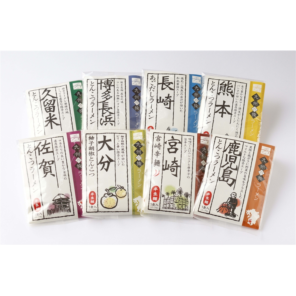 「みろくや秀麺工房」 九州の旅ラーメン8食セット