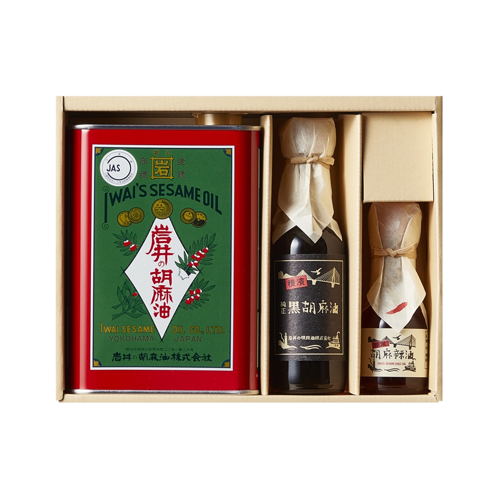 神奈川 「岩井の胡麻油」 圧搾製法胡麻油2種・ごま辣油ギフトセット