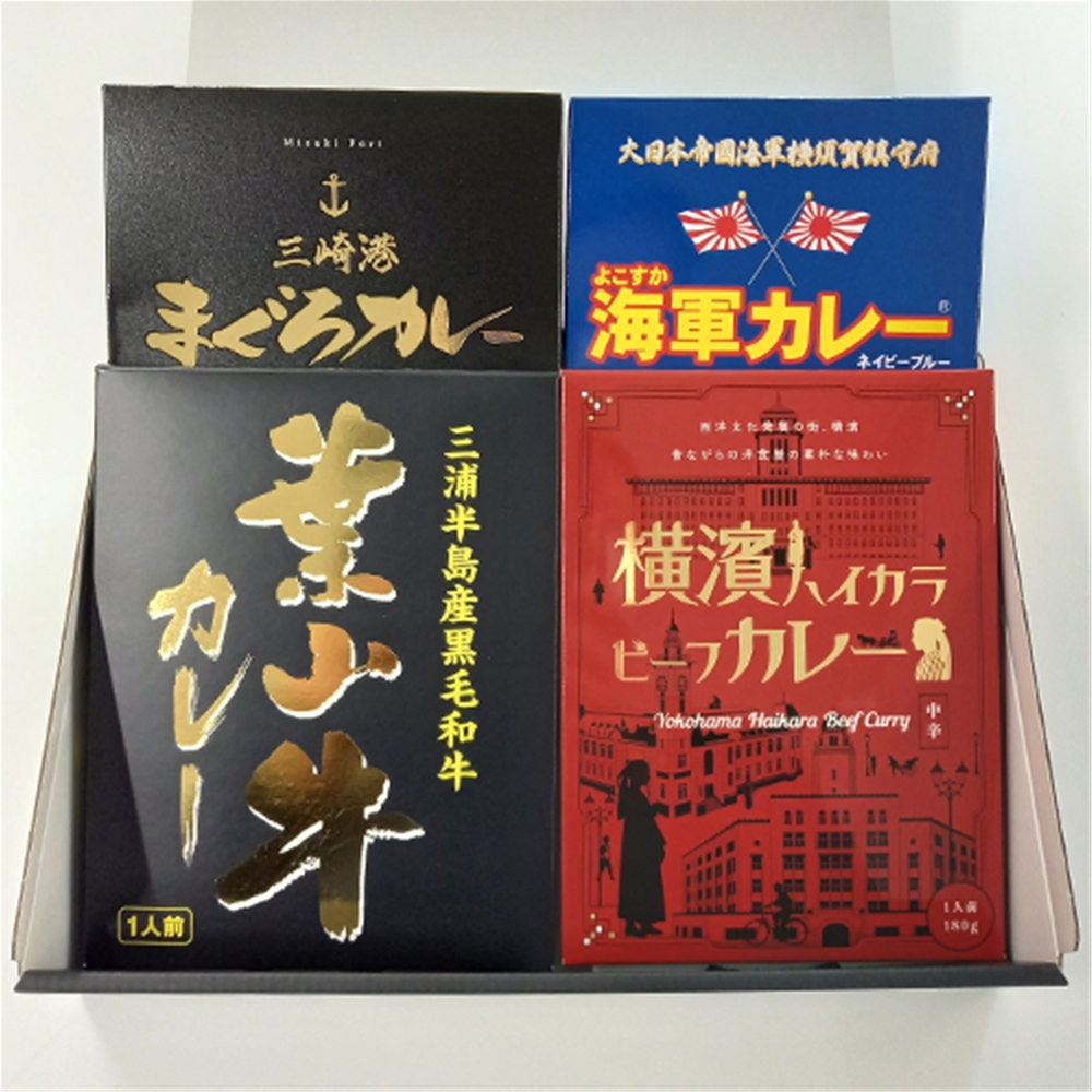 神奈川 横浜&三浦半島ご当地カレーセット