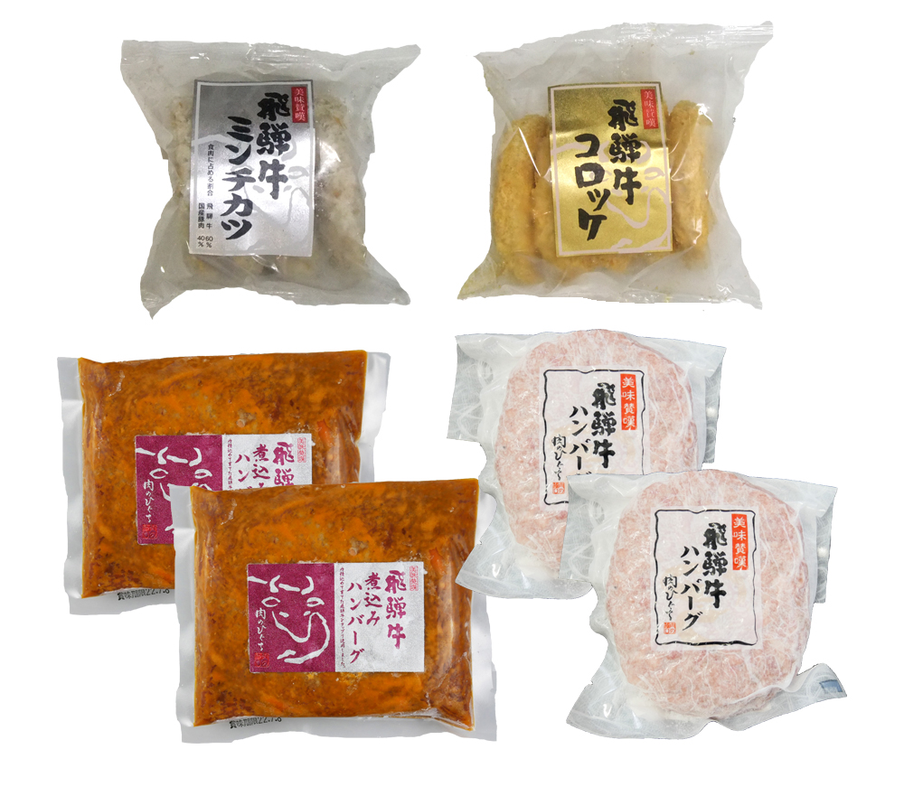 岐阜 飛騨牛グルメセット