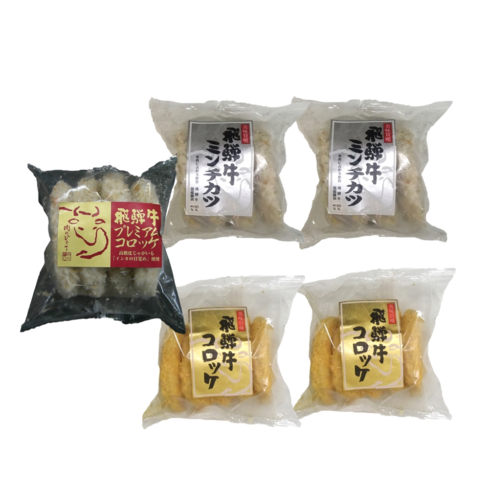 岐阜 飛騨牛コロッケ＆ミンチカツセット