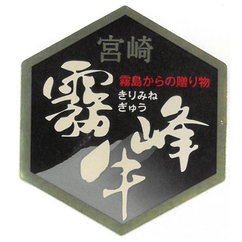 宮崎県産 霧峰牛 肩ロース焼肉(600g)