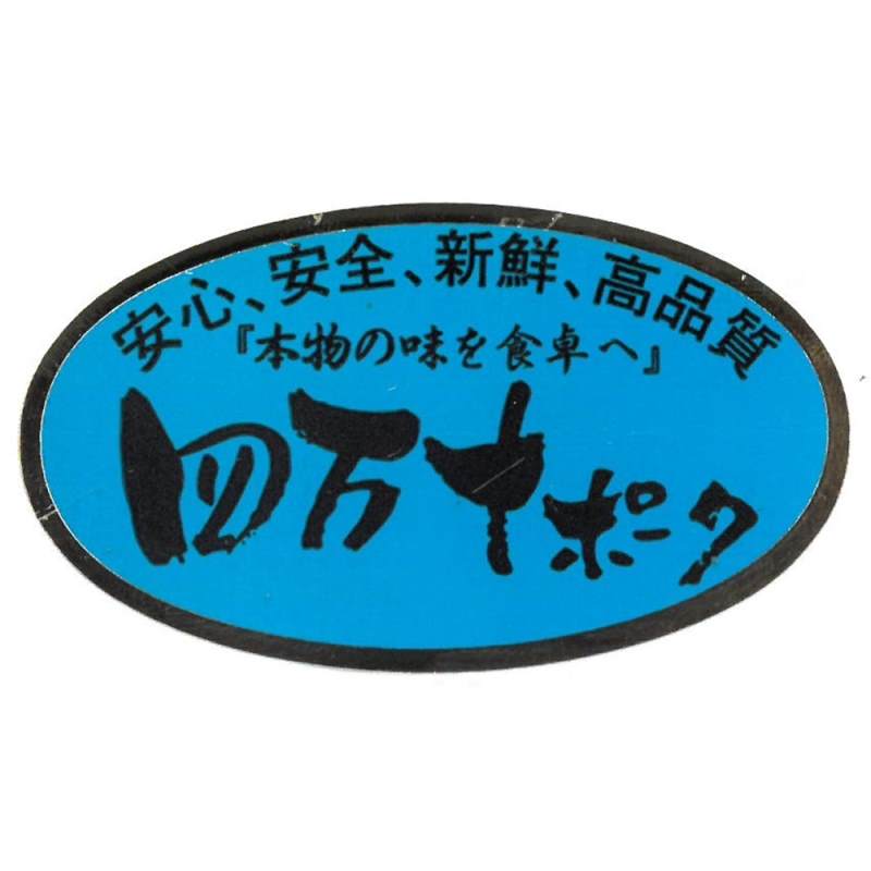 高知 四万十ポークロースしゃぶしゃぶ(400ｇ)