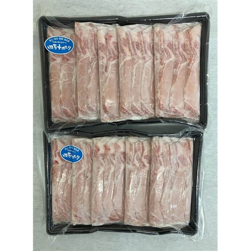 高知 四万十ポークロースしゃぶしゃぶ(1kｇ)