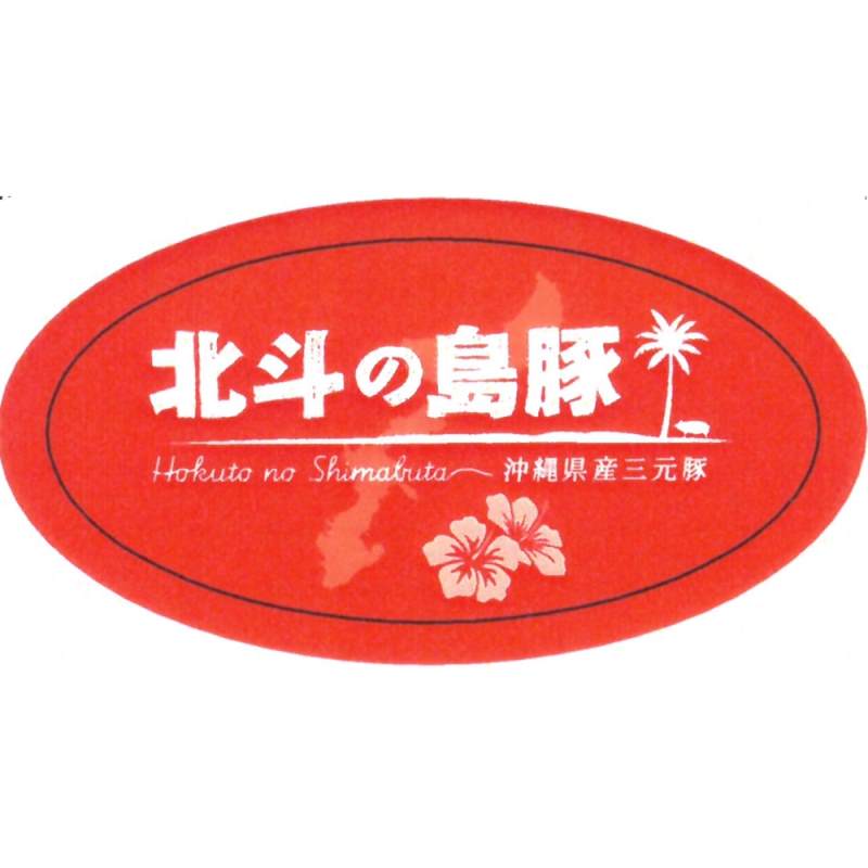 沖縄　北斗の島豚バラ焼肉(500ｇ)