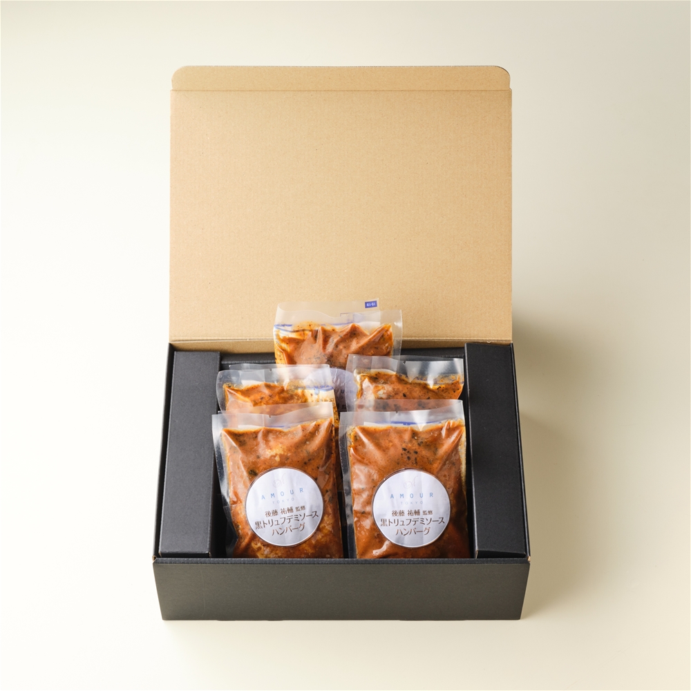 「アムール」 後藤シェフ監修 黒トリュフデミソースハンバーグ5個セット