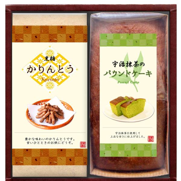 宇治抹茶のパウンドケーキ・かりんとう詰合せ