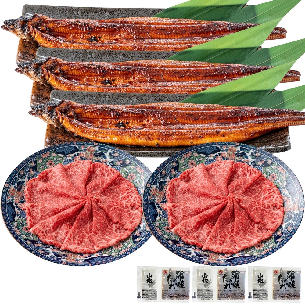 黒毛和牛すき焼き用＆うなぎ蒲焼セット