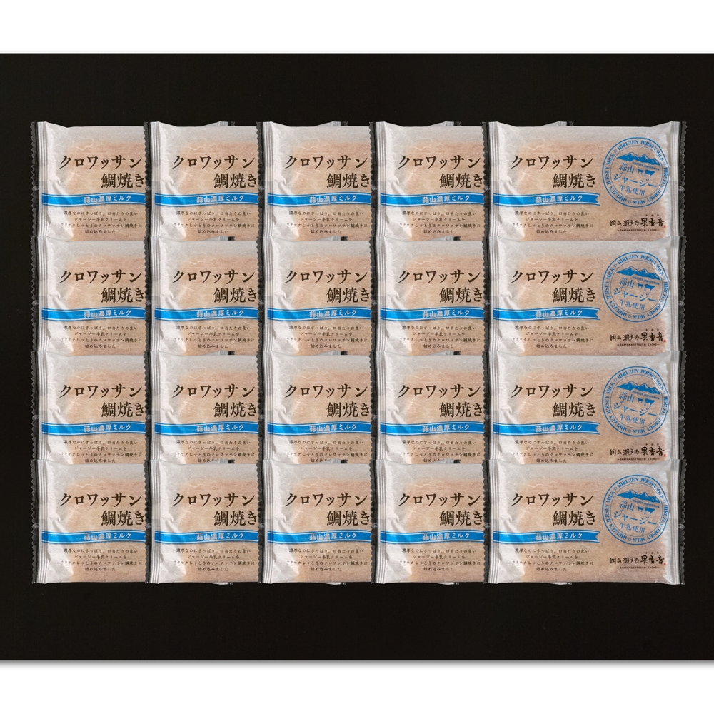 岡山 クロワッサン鯛焼き　蒜山ミルク20個セット