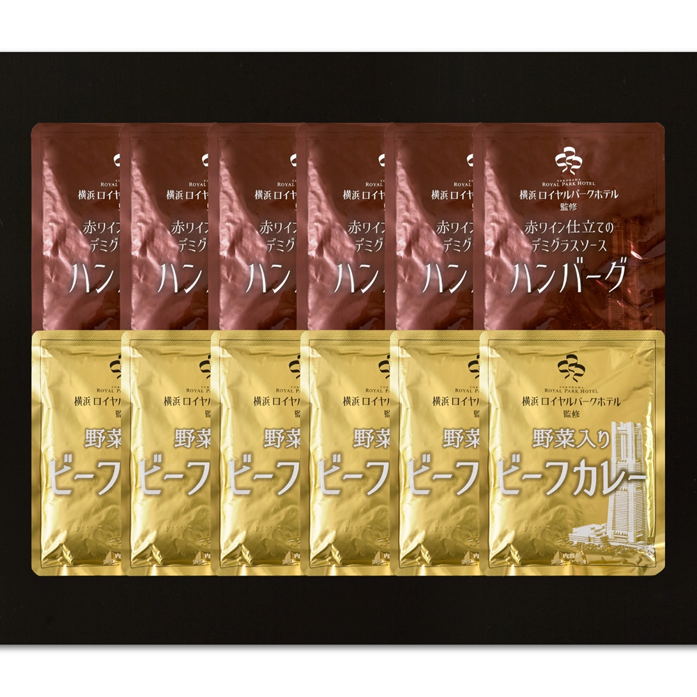 神奈川 「横浜ロイヤルパークホテル」監修 カレー＆ハンバーグセット