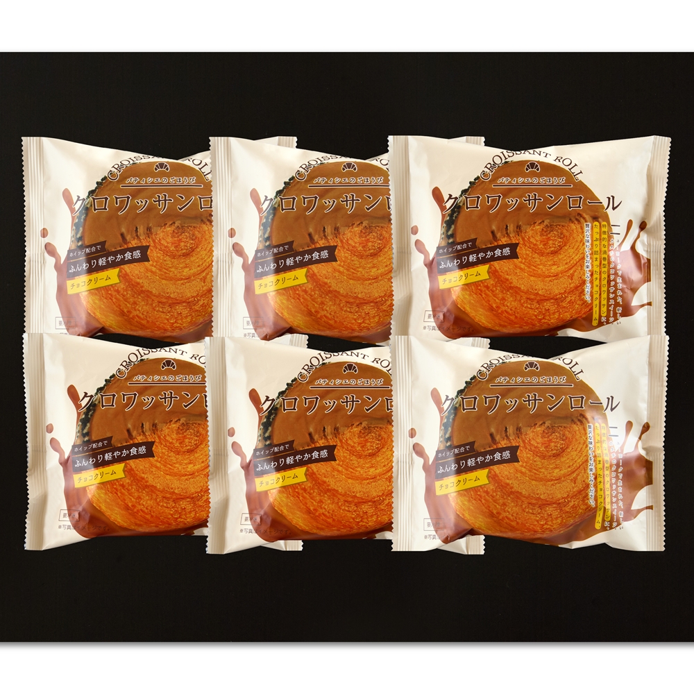 「蔵家」　クロワッサンロール　チョコレートクリーム6個セット