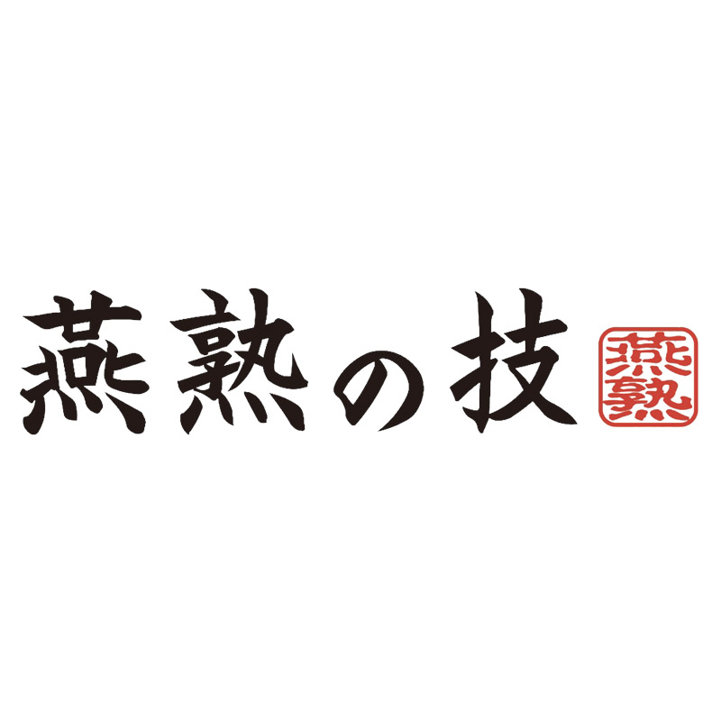 燕熟の技 コーヒードリップポット