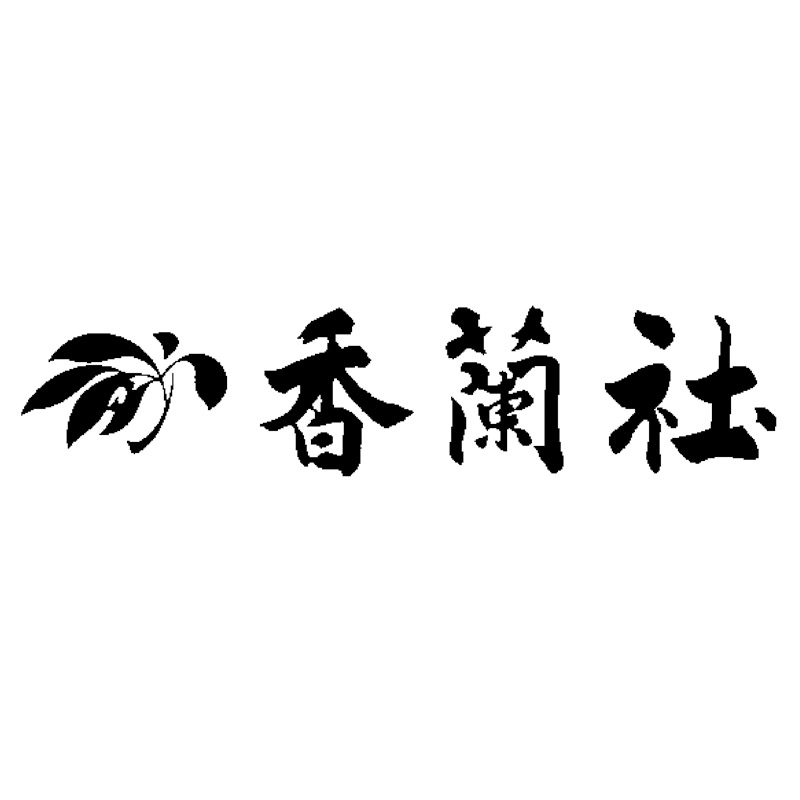 香蘭社 〈かぶら〉 スナックセット