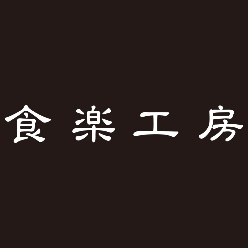 食楽工房　後手急須ストレーナー付