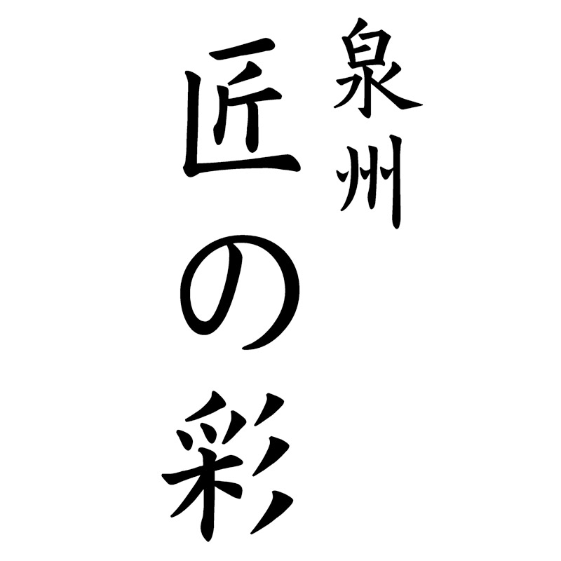 泉州匠の彩 カシミア混ウール綿毛布(毛羽部分)