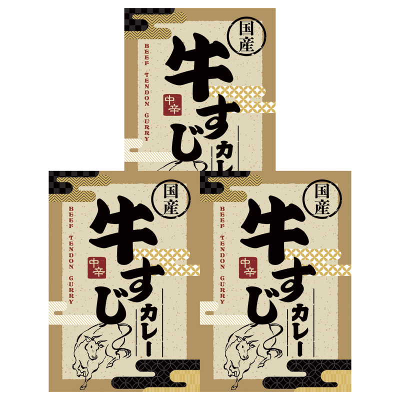 国産牛を使った牛すじカレー