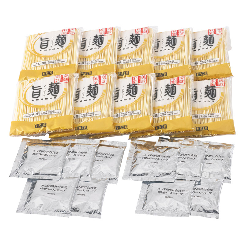 「旨麺」さっぽろ味くらべセット