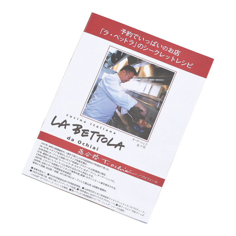 ラ･ベットラ　　ステンレススモール三徳包丁