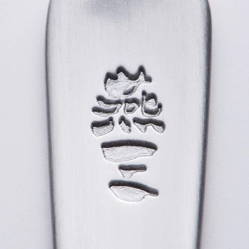 燕三　　ステンレスライラックカトラリー11P