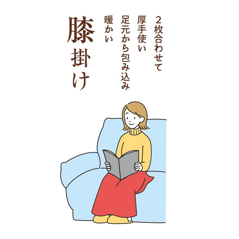 クロスロード　　あったかアイデア&厳選素材 3WAYブランケット