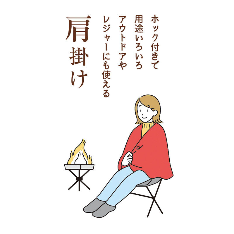 クロスロード　　あったかアイデア&厳選素材 3WAYブランケット