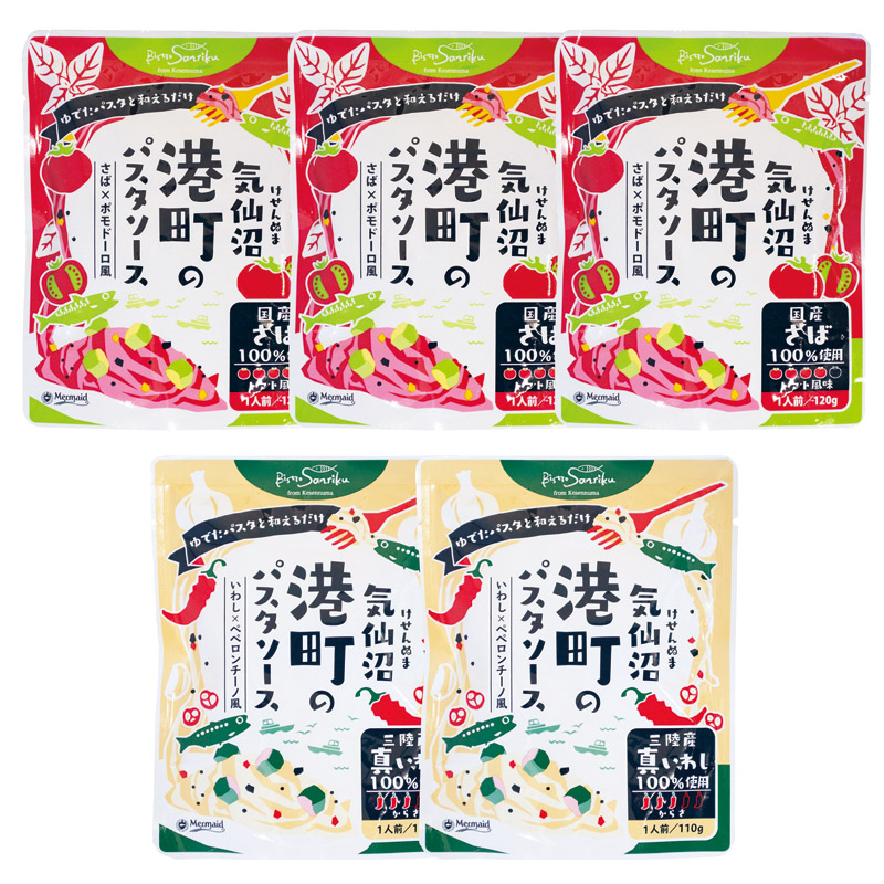 気仙沼港町のパスタソースセット5P