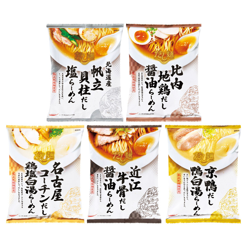 全国だし麺紀行 ご当地ラーメン5食