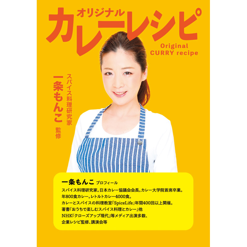 一条もんこの　　カレーパン24cm(ガラス蓋付)