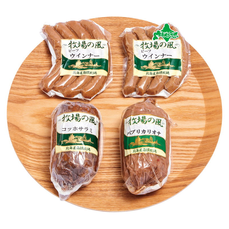 北海道･ビーフスモークソーセージセット