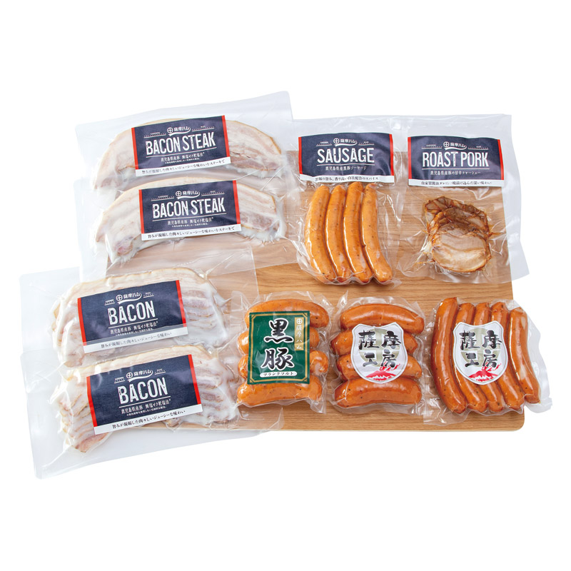 薩摩の手仕込みベーコンとソーセージ詰合せ9点