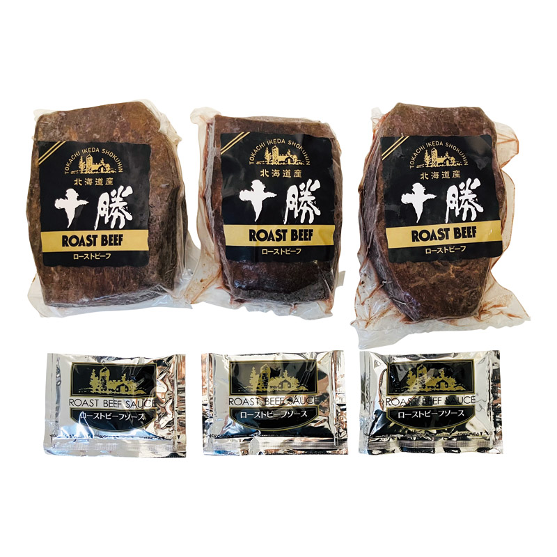 北海道ローストビーフ