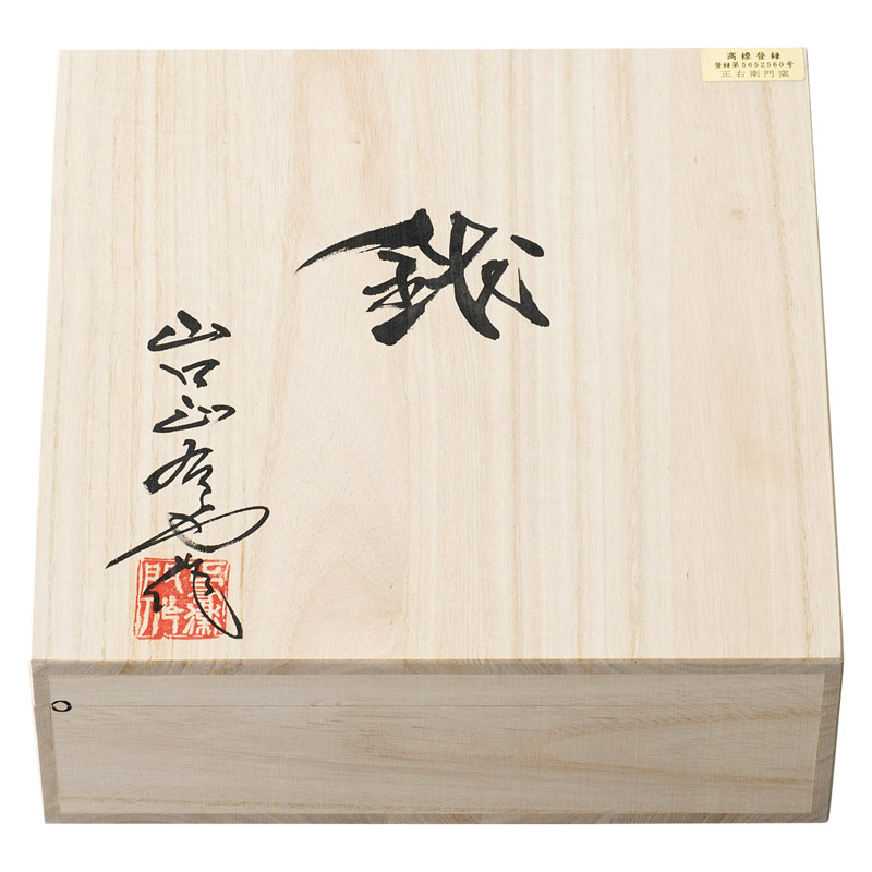 　青白磁牡丹絵 飾鉢(木箱入)