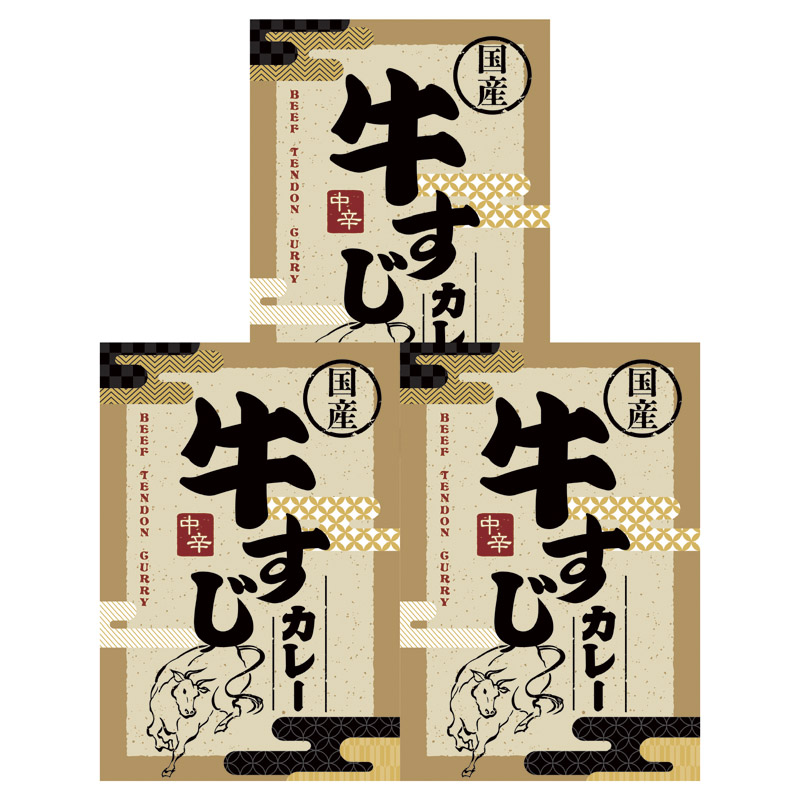 国産牛を使った牛すじカレー