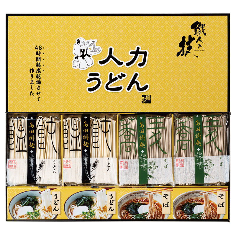 人力うどん「職人の技」うどん･そばセット