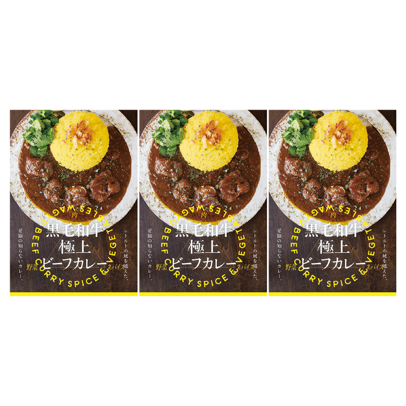 黒毛和牛を使ったビーフカレー
