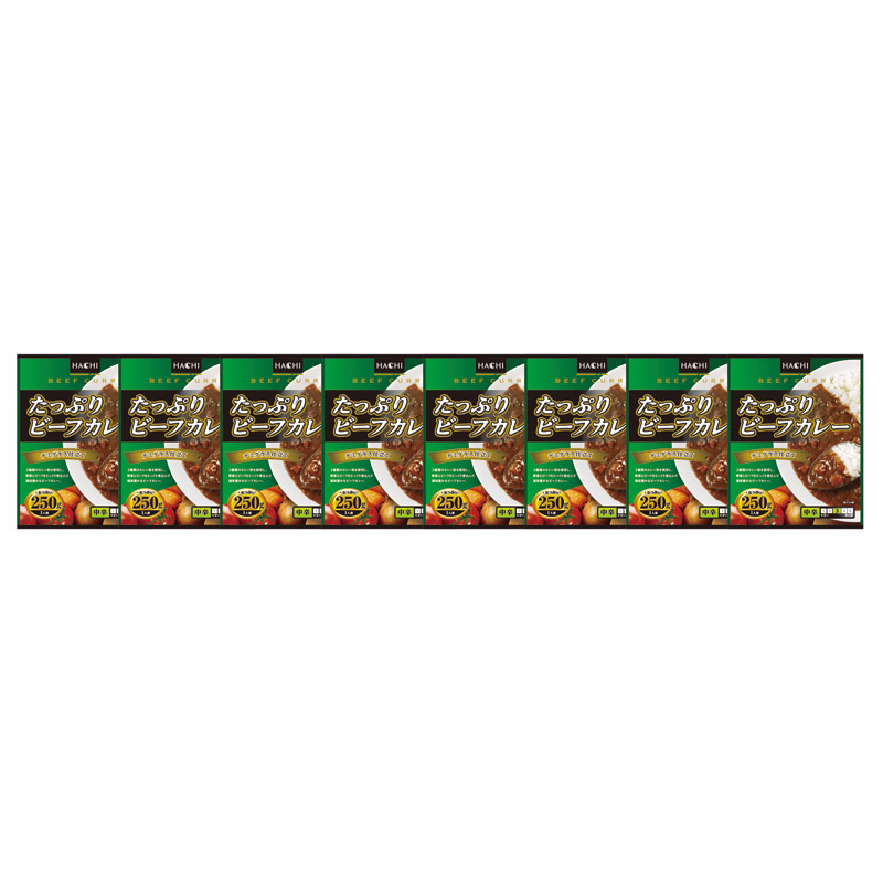 たっぷりビーフカレー中辛8P