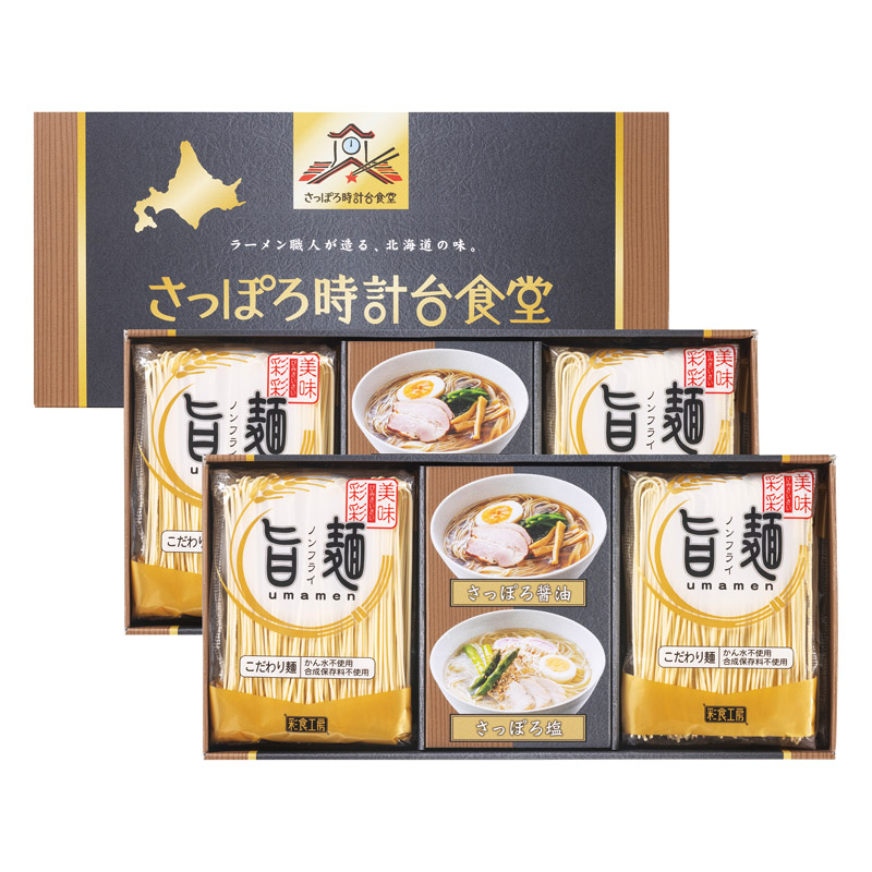 「旨麺」さっぽろ時計台食堂ラーメンセット