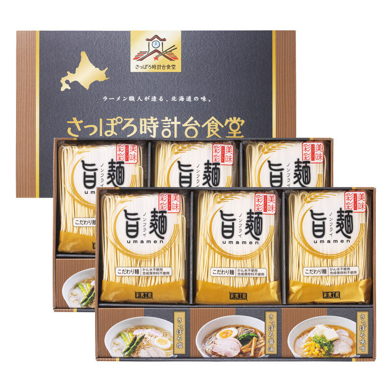 「旨麺」さっぽろ時計台食堂ラーメンセット