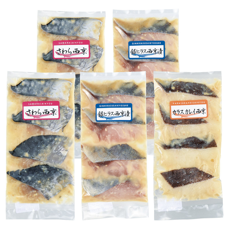 西京漬け詰合せ