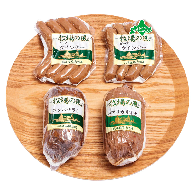 北海道･ビーフスモークソーセージセット